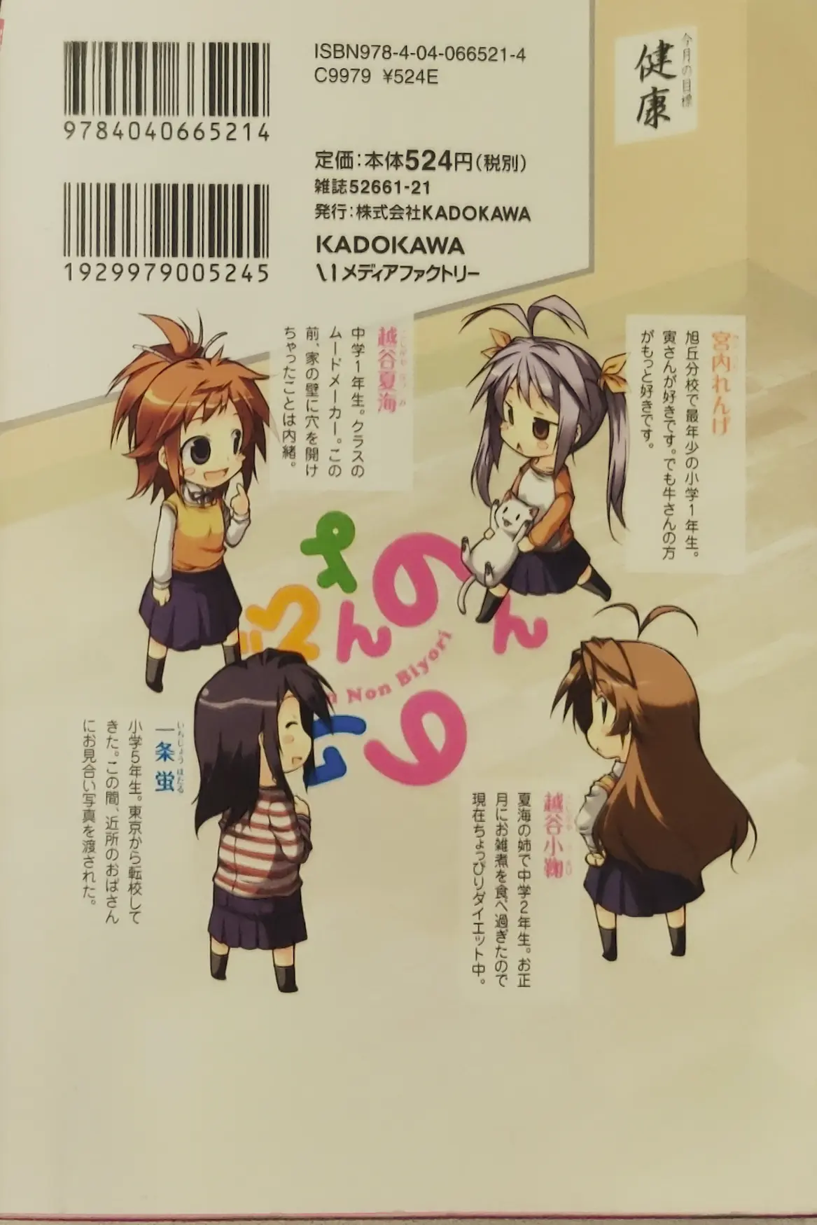 Non Non Biyori 1