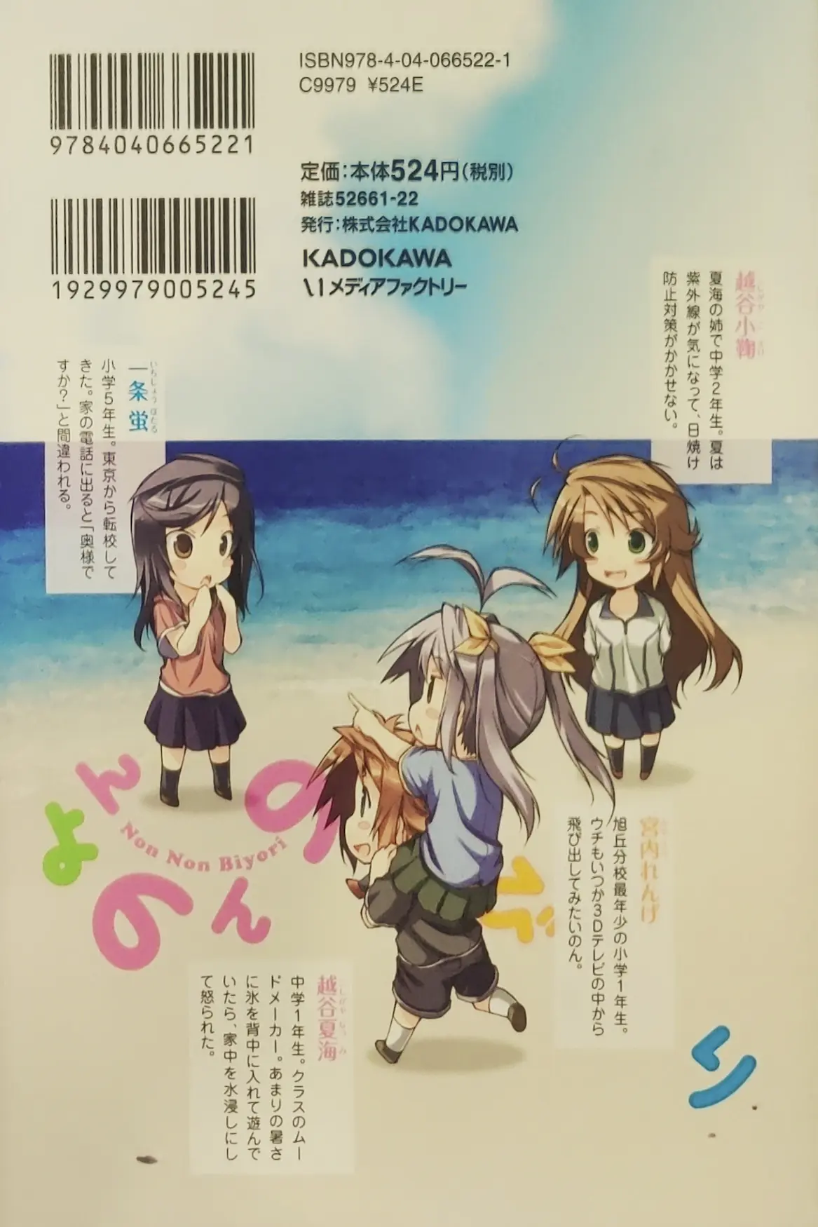 Non Non Biyori 2