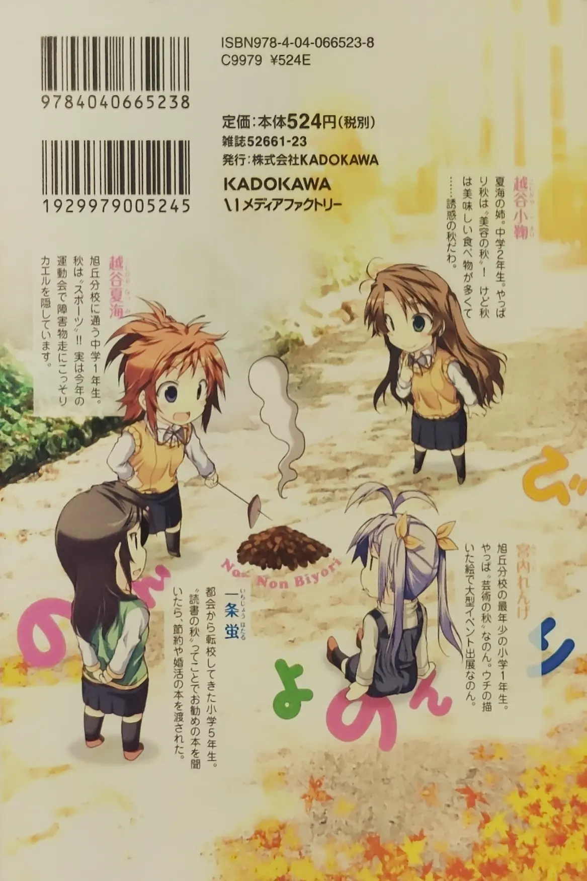 Non Non Biyori 3