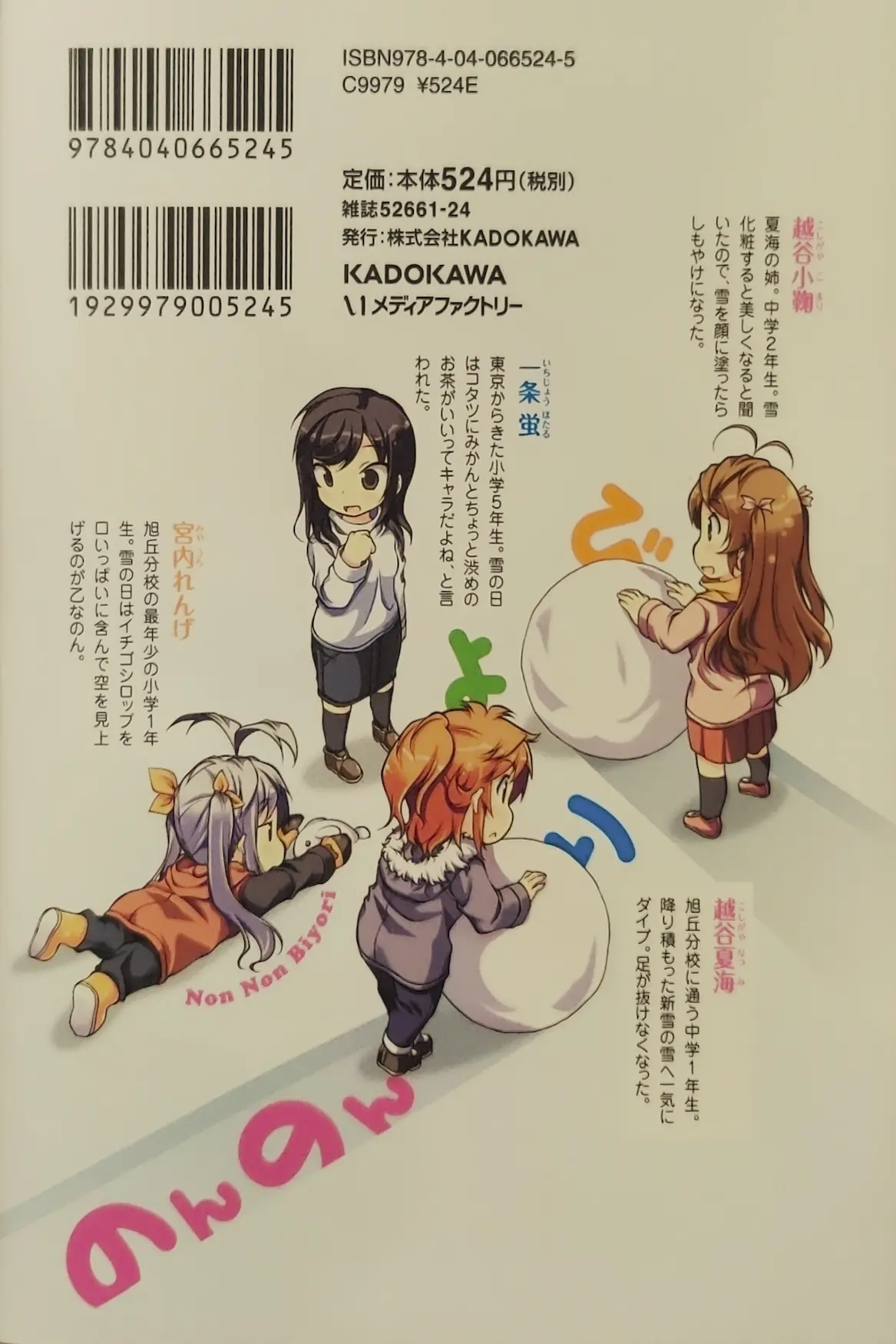 Non Non Biyori 4