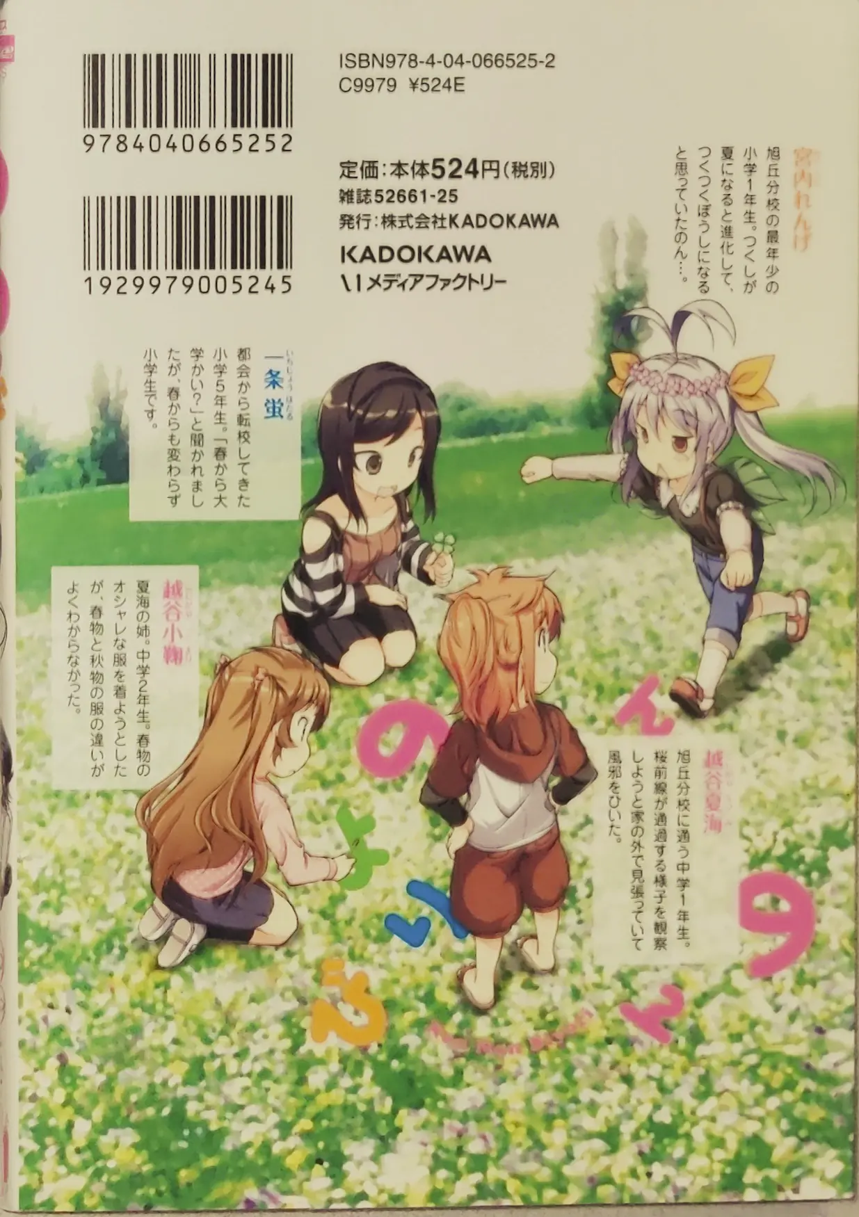 Non Non Biyori 5