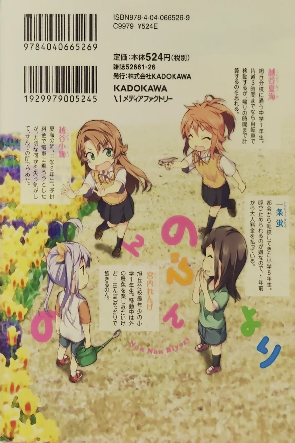 Non Non Biyori 6