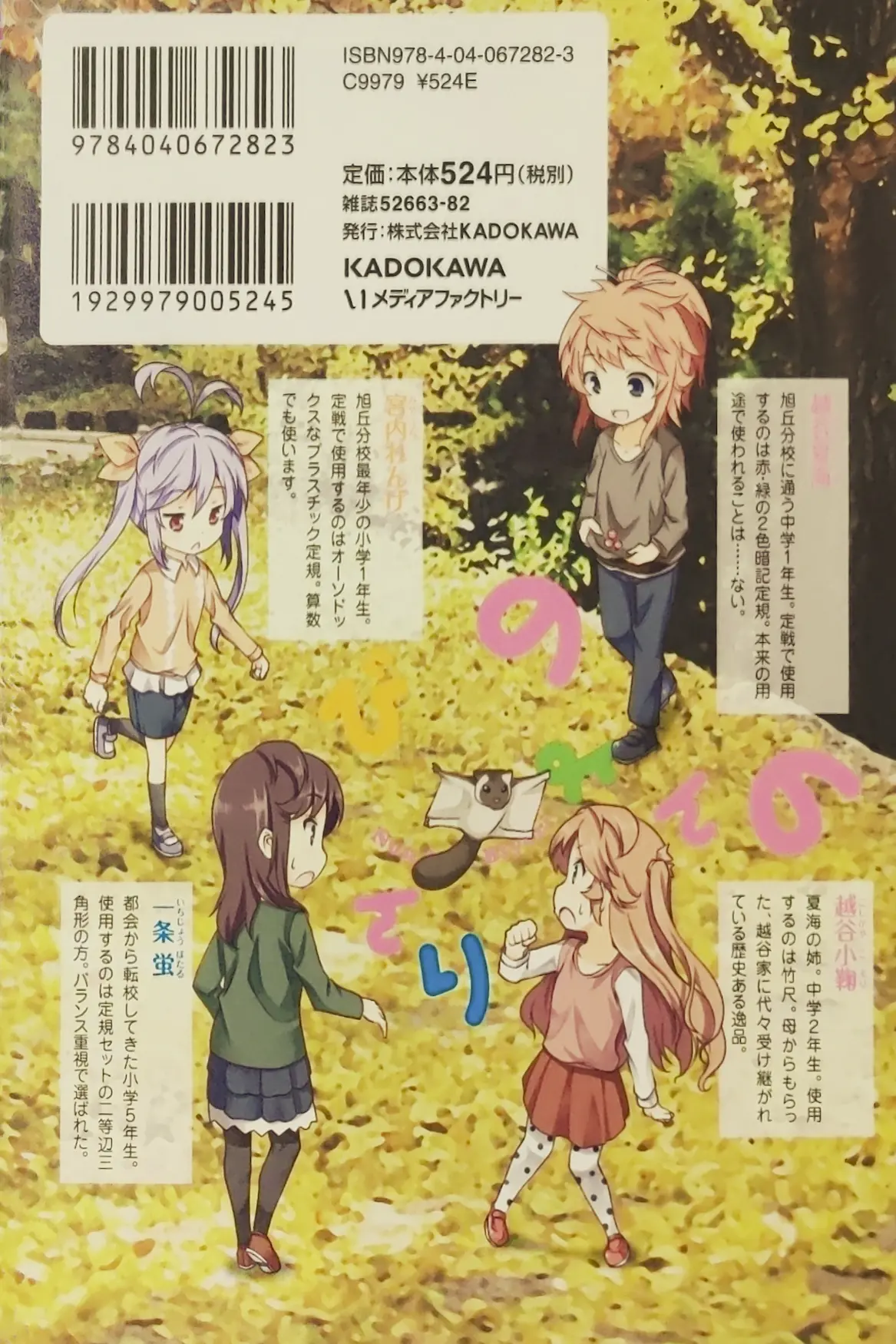 Non Non Biyori 8