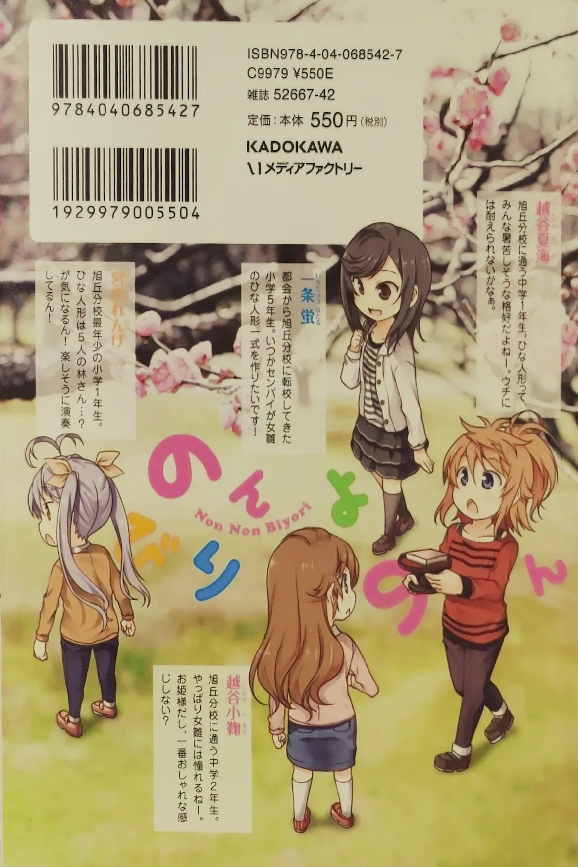 Non Non Biyori 10