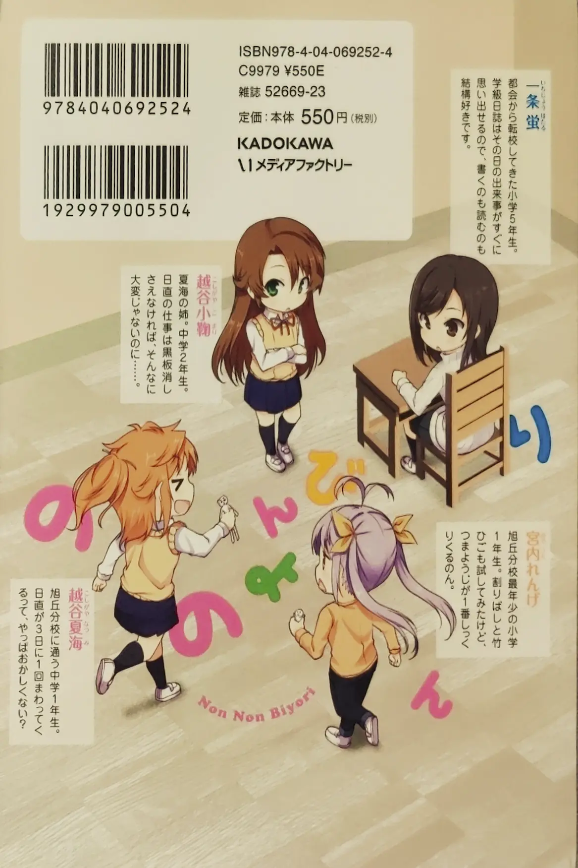 Non Non Biyori 11