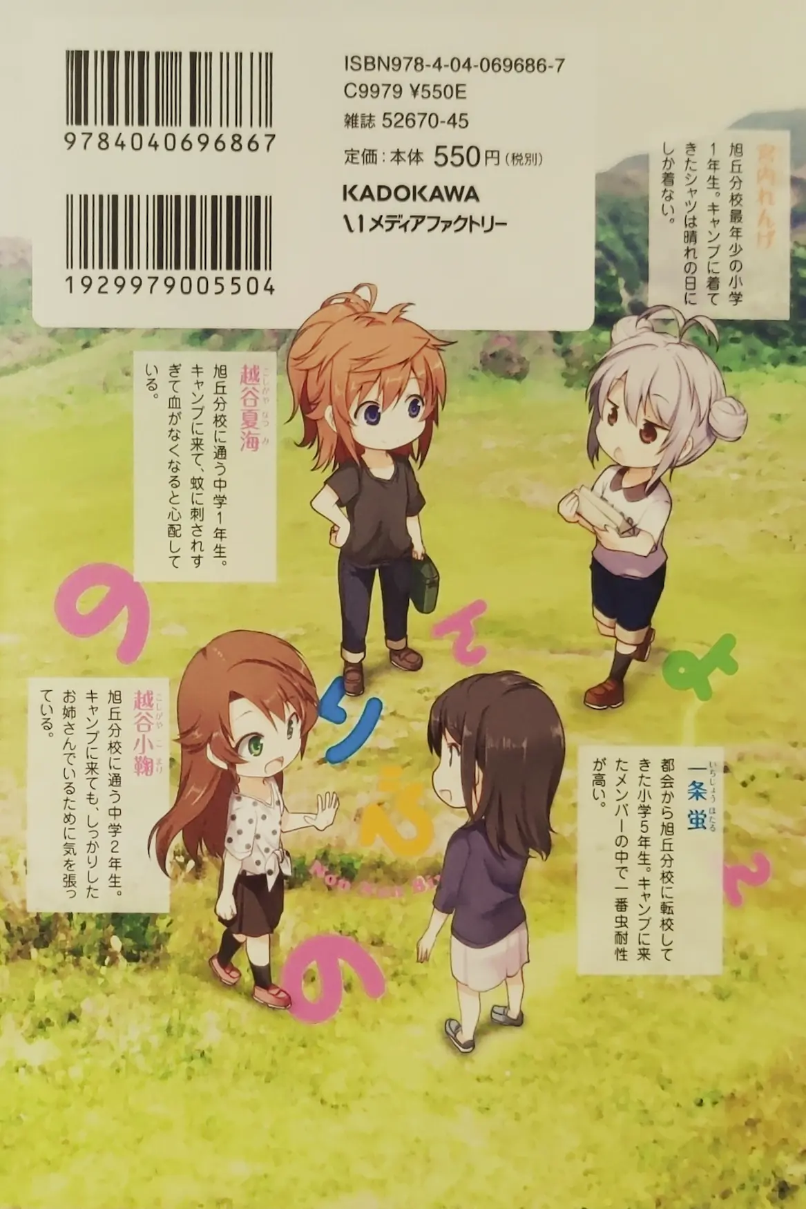 Non Non Biyori 12