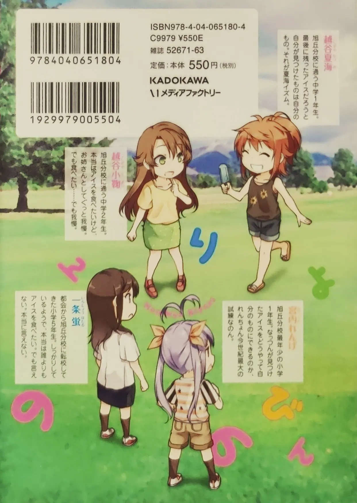 Non Non Biyori 13