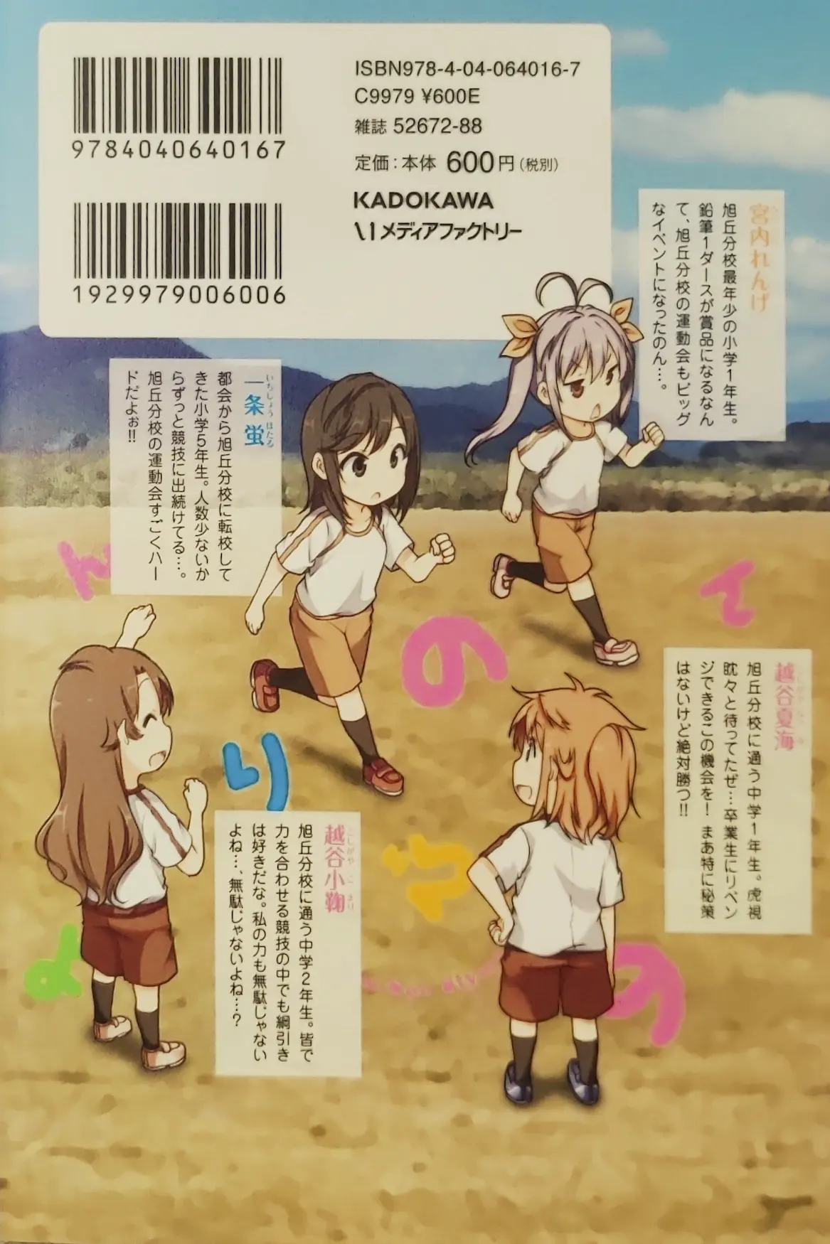 Non Non Biyori 14