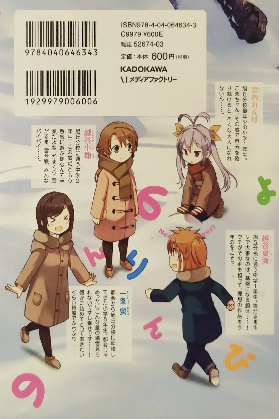 Non Non Biyori 15