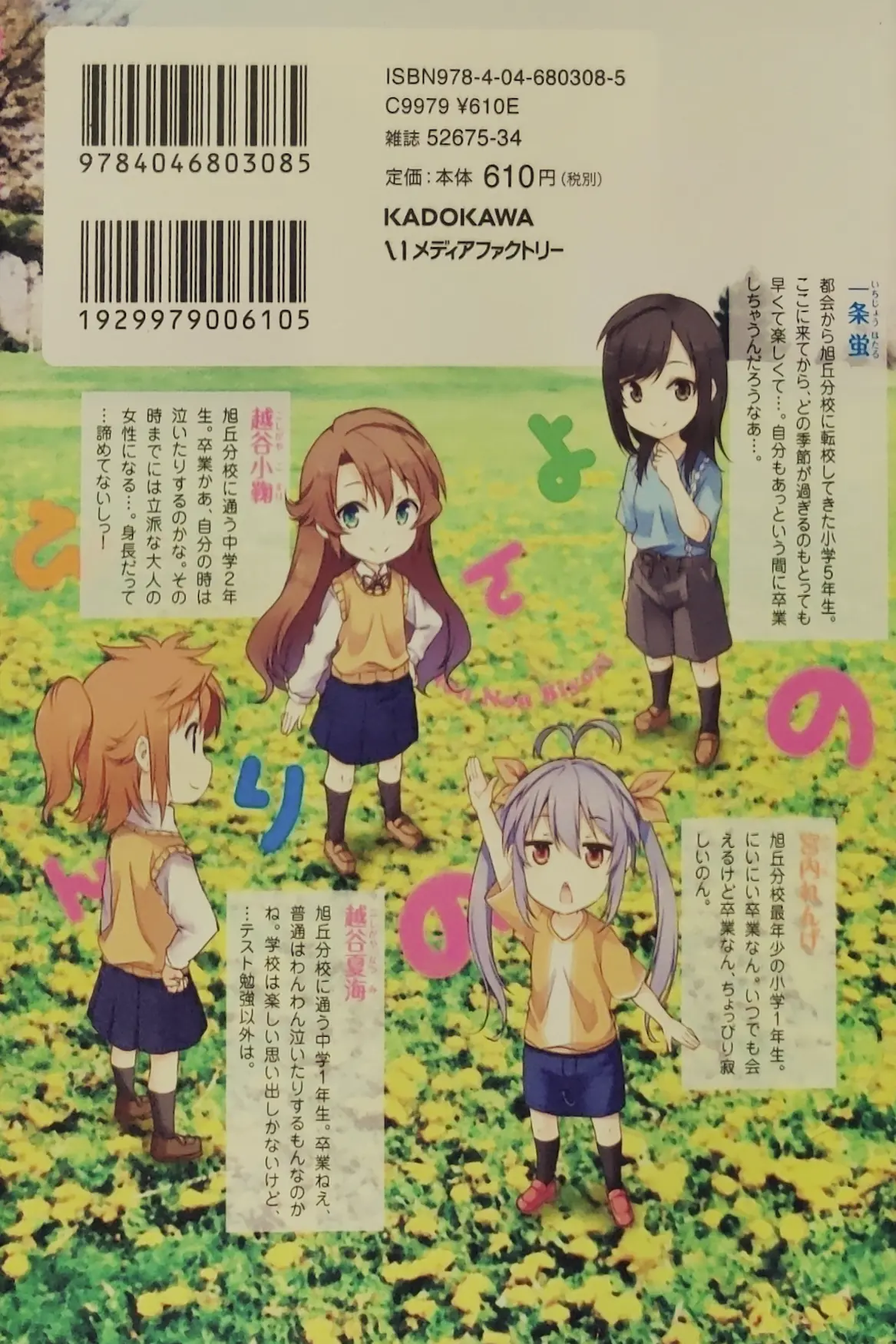 Non Non Biyori 16