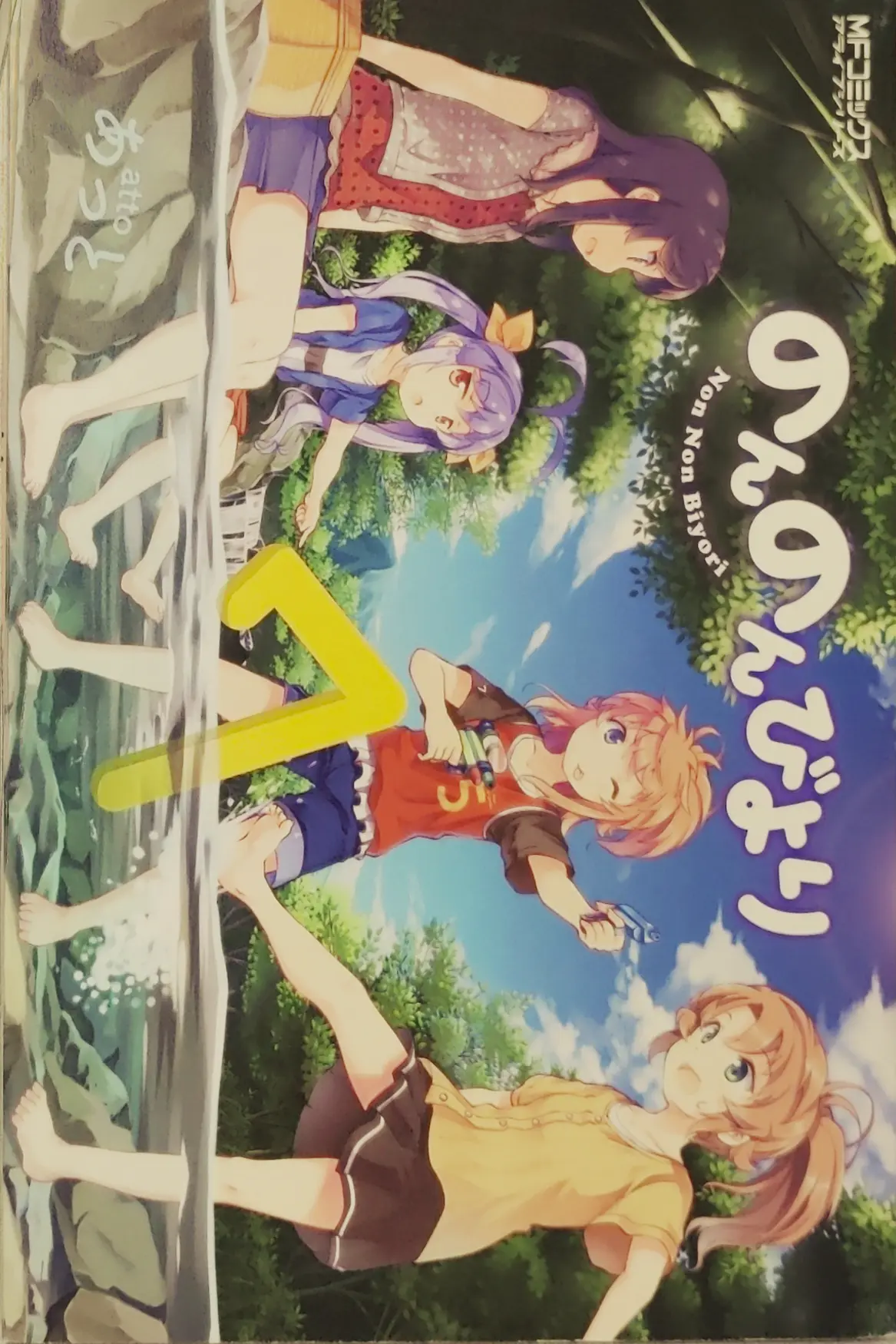 Non Non Biyori 7