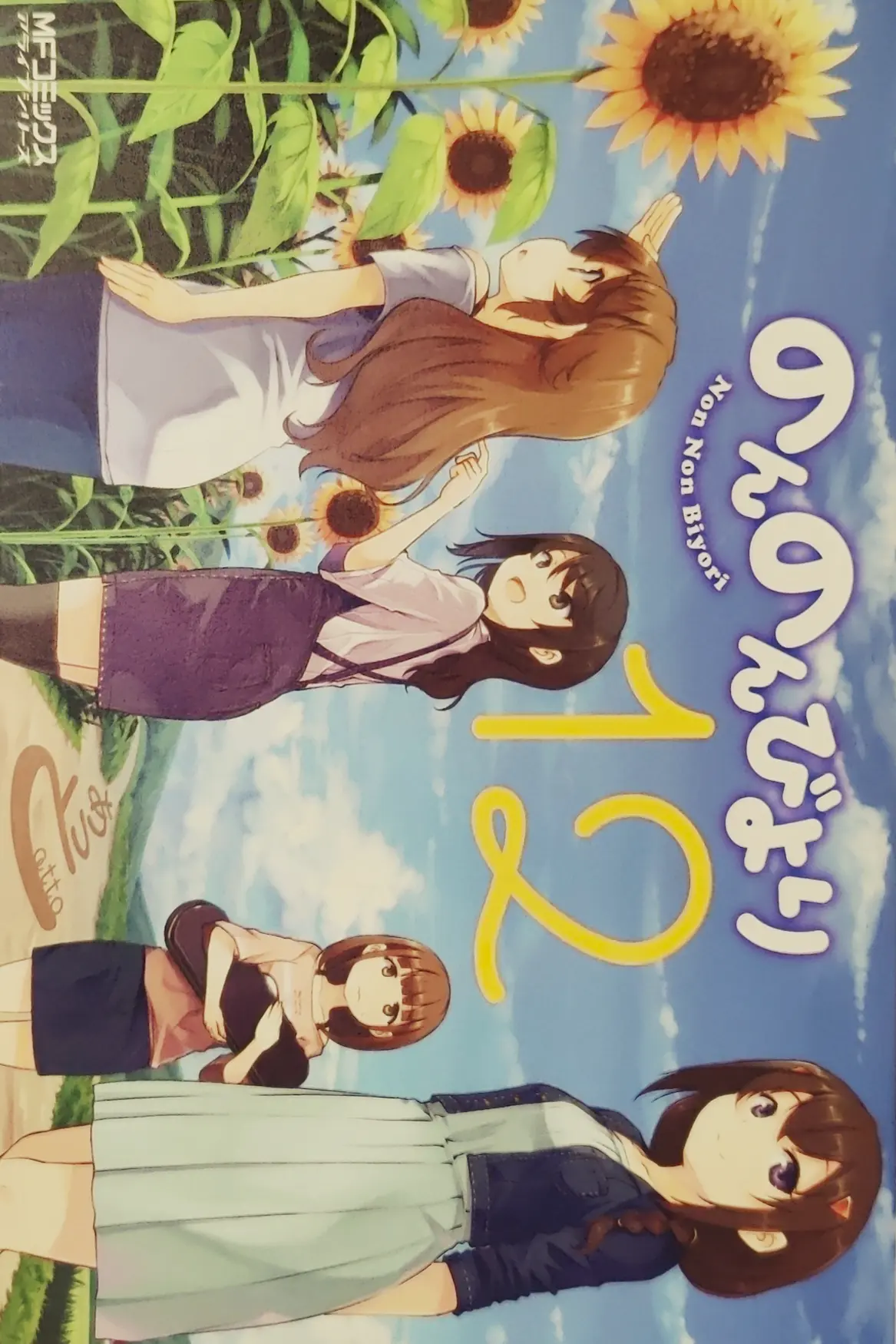 Non Non Biyori 12