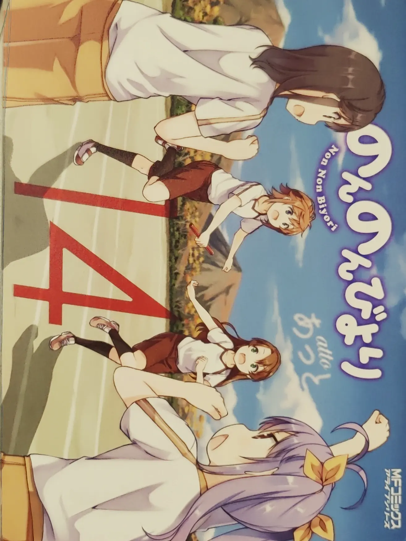 Non Non Biyori 14